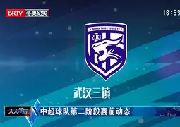中超最新战况今日